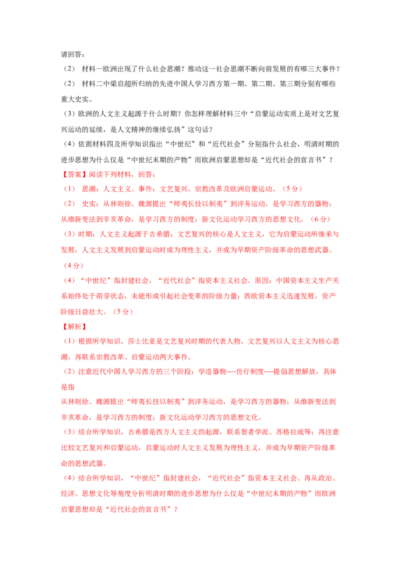 2023届高考历史一轮复习双测卷&mdash;&mdash;模块检测卷三思想史模块B卷(word版含解析）_07高考历史_通用版（老高考）复习资料_2023年复习资料_2023届高考历史一轮复习双测卷（解析版）