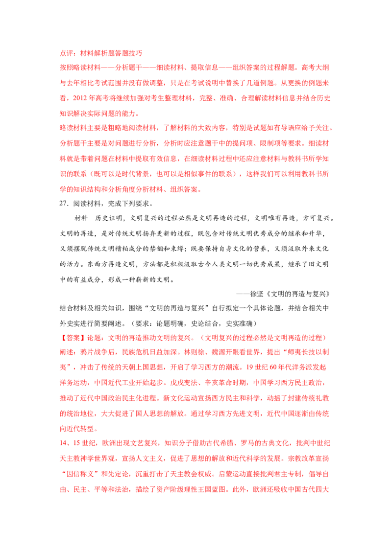 2023届高考历史一轮复习双测卷&mdash;&mdash;模块检测卷三思想史模块B卷(word版含解析）_07高考历史_通用版（老高考）复习资料_2023年复习资料_2023届高考历史一轮复习双测卷（解析版）