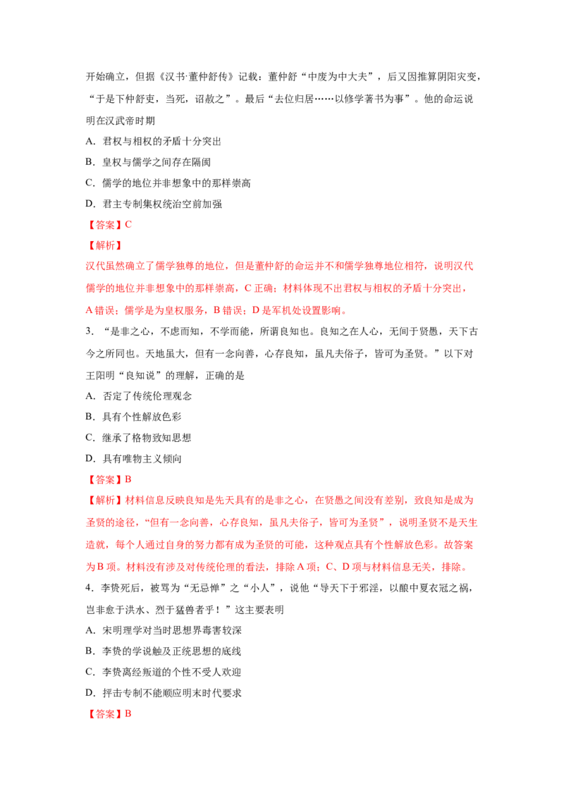 2023届高考历史一轮复习双测卷&mdash;&mdash;模块检测卷三思想史模块B卷(word版含解析）_07高考历史_通用版（老高考）复习资料_2023年复习资料_2023届高考历史一轮复习双测卷（解析版）