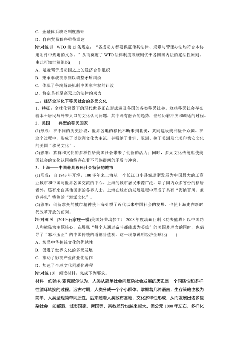 19第一部分板块三现代史板块综合_07高考历史_通用版（老高考）复习资料_2023年复习资料_一轮+二轮_历史高三二轮复习系列_历史高三二轮复习系列《二轮复习增分策略》（学生版）