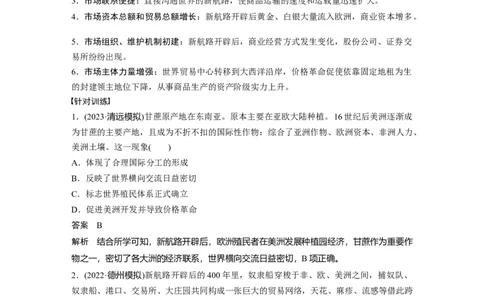 2024年高考历史一轮复习（部编版）板块5综合提升(五)　世界近代史_07高考历史_2024年新高考资料_1.2024一轮复习_2024年高考历史一轮复习讲义（部编版）