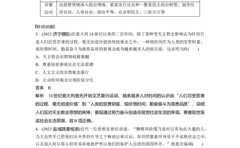 2024年高考历史一轮复习（部编版）板块5综合提升(五)　世界近代史_07高考历史_2024年新高考资料_1.2024一轮复习_2024年高考历史一轮复习讲义（部编版）