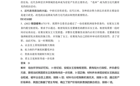 2024年高考历史一轮复习（部编版）板块5综合提升(五)　世界近代史_07高考历史_2024年新高考资料_1.2024一轮复习_2024年高考历史一轮复习讲义（部编版）