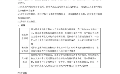 2024年高考历史一轮复习（部编版）板块5综合提升(五)　世界近代史_07高考历史_2024年新高考资料_1.2024一轮复习_2024年高考历史一轮复习讲义（部编版）