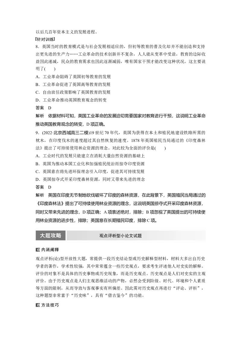 2024年高考历史一轮复习（部编版）板块5综合提升(五)　世界近代史_07高考历史_2024年新高考资料_1.2024一轮复习_2024年高考历史一轮复习讲义（部编版）