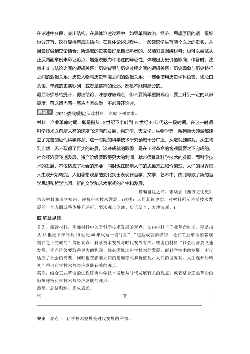 2024年高考历史一轮复习（部编版）板块5综合提升(五)　世界近代史_07高考历史_2024年新高考资料_1.2024一轮复习_2024年高考历史一轮复习讲义（部编版）
