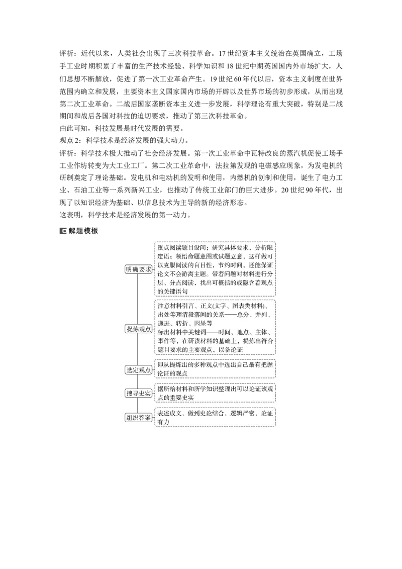 2024年高考历史一轮复习（部编版）板块5综合提升(五)　世界近代史_07高考历史_2024年新高考资料_1.2024一轮复习_2024年高考历史一轮复习讲义（部编版）