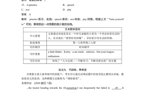 2023年高考英语二轮复习（新高考版）第2部分完形填空与语法填空　专题3　第4讲　议论文_03高考英语_新高考复习资料_2023年新高考资料_二轮复习