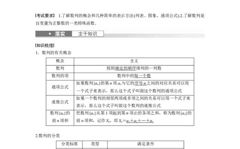 2024年高考数学一轮复习（新高考版）第6章　&sect;6.1　数列的概念_02高考数学_新高考复习资料_2024年新高考资料_一轮复习资料_完2024数学步步高大一轮复习（课件+讲义）
