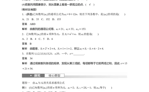 2024年高考数学一轮复习（新高考版）第6章　&sect;6.1　数列的概念_02高考数学_新高考复习资料_2024年新高考资料_一轮复习资料_完2024数学步步高大一轮复习（课件+讲义）