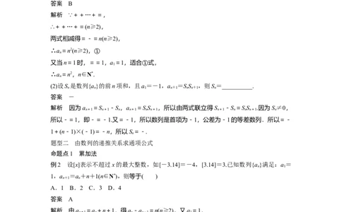2024年高考数学一轮复习（新高考版）第6章　&sect;6.1　数列的概念_02高考数学_新高考复习资料_2024年新高考资料_一轮复习资料_完2024数学步步高大一轮复习（课件+讲义）