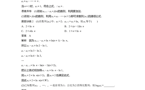 2024年高考数学一轮复习（新高考版）第6章　&sect;6.1　数列的概念_02高考数学_新高考复习资料_2024年新高考资料_一轮复习资料_完2024数学步步高大一轮复习（课件+讲义）