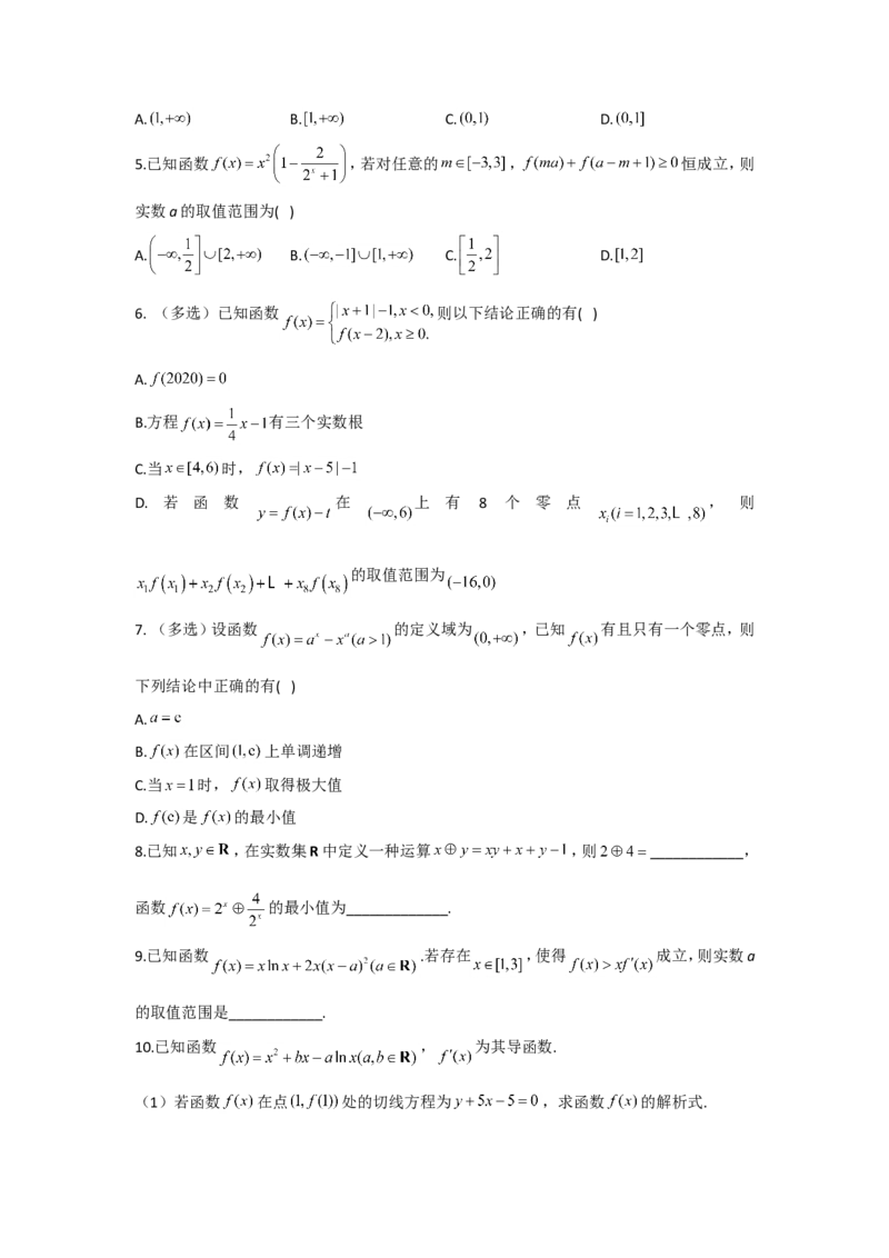 2022届新高考数学提分计划之函数与导数新高考I专用（10）_02高考数学_新高考复习资料_2022年新高考资料_2022届新高考数学二轮复习提分计划之函数与导数新高考专用