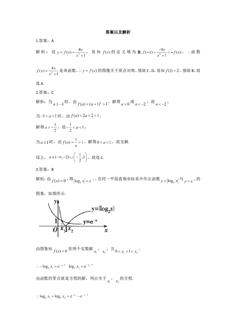2022届新高考数学提分计划之函数与导数新高考I专用（10）_02高考数学_新高考复习资料_2022年新高考资料_2022届新高考数学二轮复习提分计划之函数与导数新高考专用