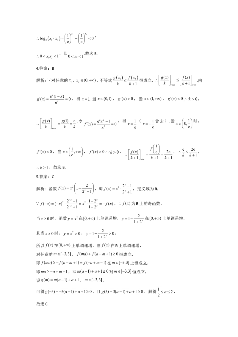 2022届新高考数学提分计划之函数与导数新高考I专用（10）_02高考数学_新高考复习资料_2022年新高考资料_2022届新高考数学二轮复习提分计划之函数与导数新高考专用