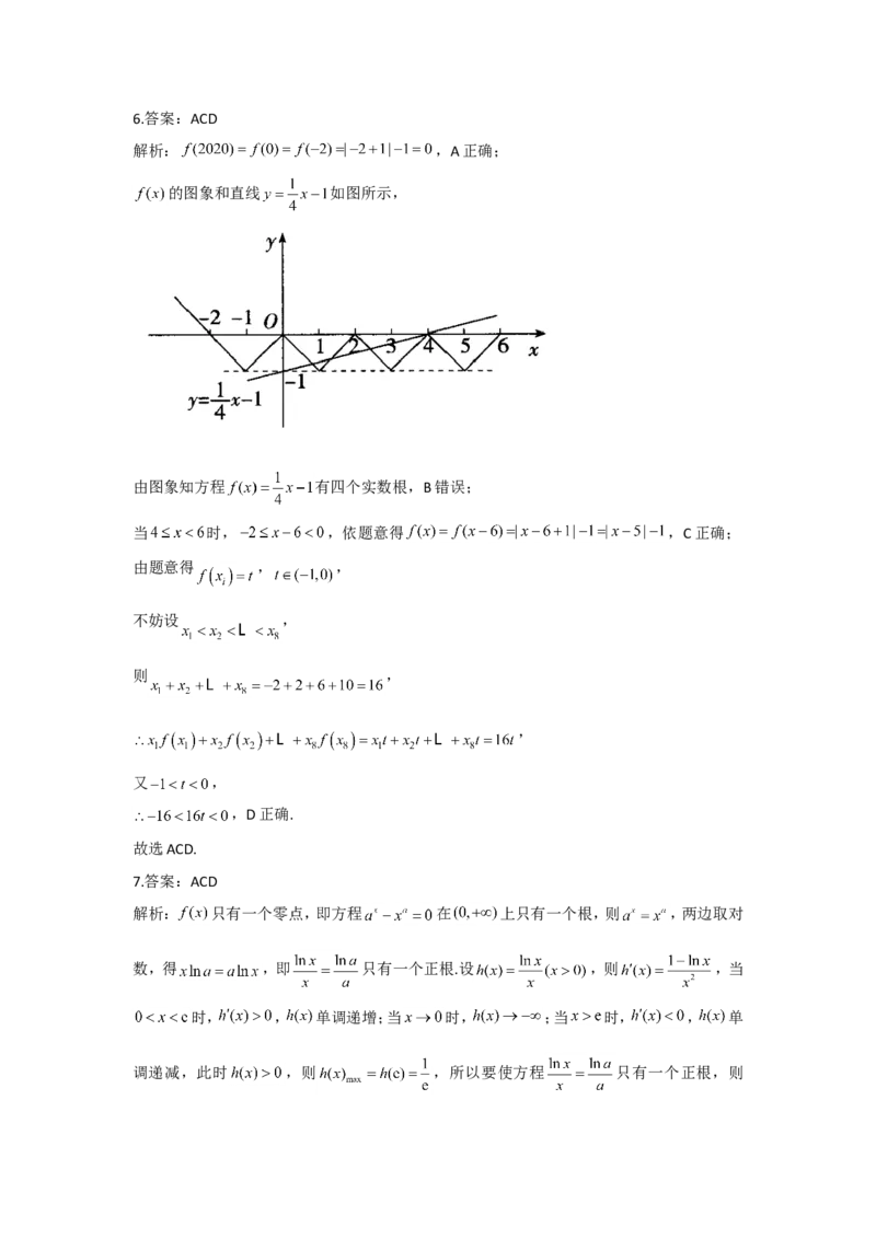 2022届新高考数学提分计划之函数与导数新高考I专用（10）_02高考数学_新高考复习资料_2022年新高考资料_2022届新高考数学二轮复习提分计划之函数与导数新高考专用