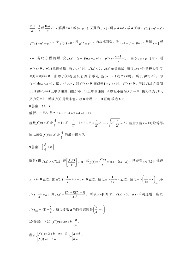 2022届新高考数学提分计划之函数与导数新高考I专用（10）_02高考数学_新高考复习资料_2022年新高考资料_2022届新高考数学二轮复习提分计划之函数与导数新高考专用