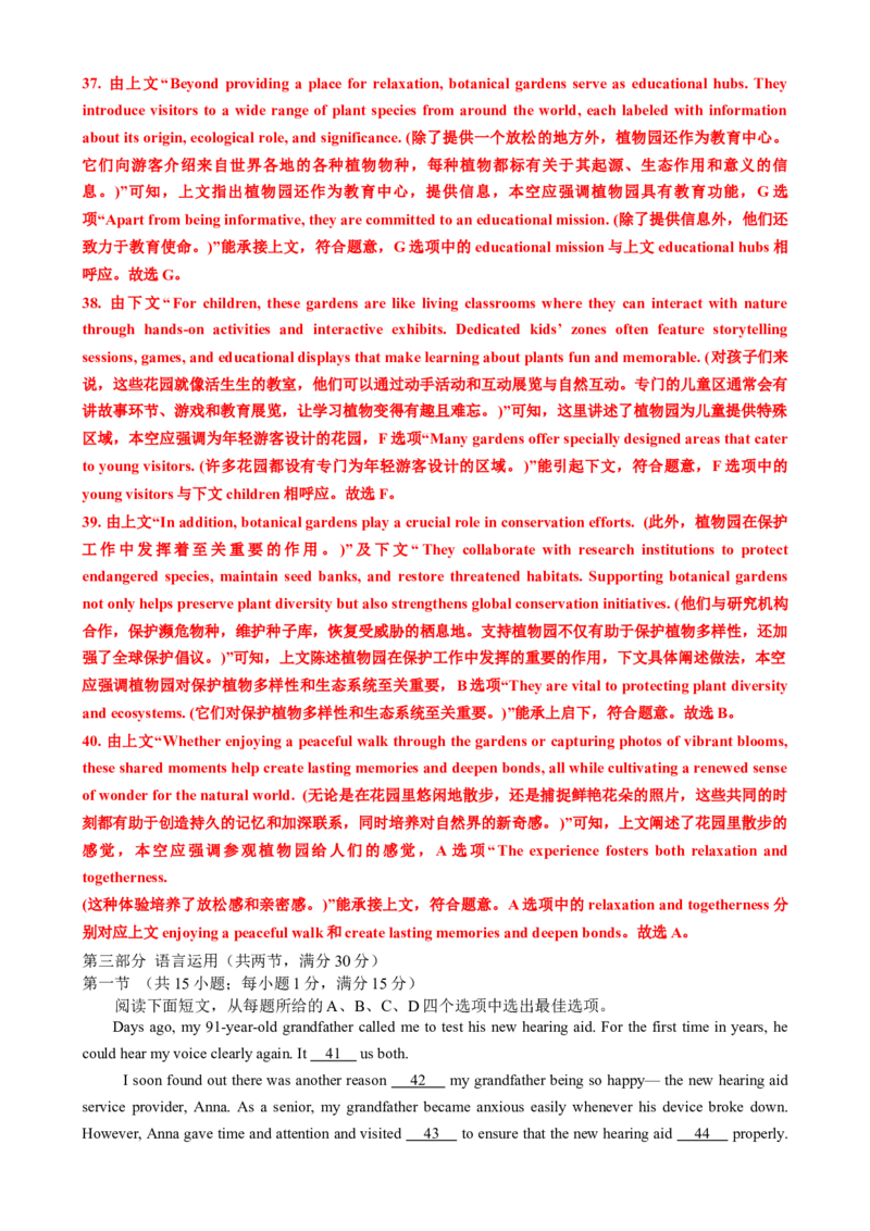 2025届高考八省英语二轮测试卷1（新高考I卷）解析版_03高考英语_2025年新高考资料_二轮复习_上好课2025年高考英语二轮复习讲练测（新高考通用）3378522