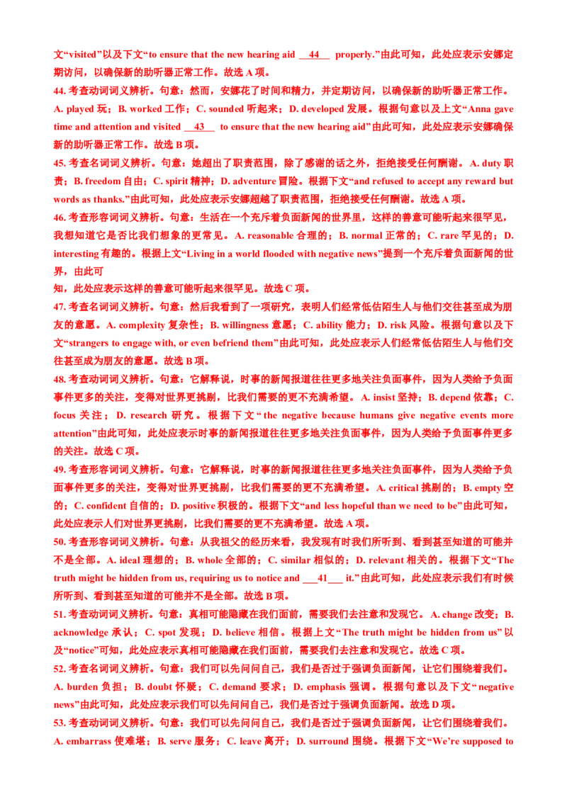 2025届高考八省英语二轮测试卷1（新高考I卷）解析版_03高考英语_2025年新高考资料_二轮复习_上好课2025年高考英语二轮复习讲练测（新高考通用）3378522