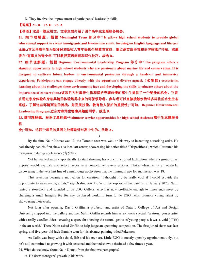 2025届高考八省英语二轮测试卷1（新高考I卷）解析版_03高考英语_2025年新高考资料_二轮复习_上好课2025年高考英语二轮复习讲练测（新高考通用）3378522