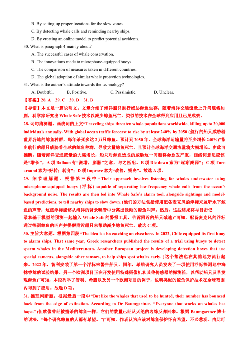 2025届高考八省英语二轮测试卷1（新高考I卷）解析版_03高考英语_2025年新高考资料_二轮复习_上好课2025年高考英语二轮复习讲练测（新高考通用）3378522