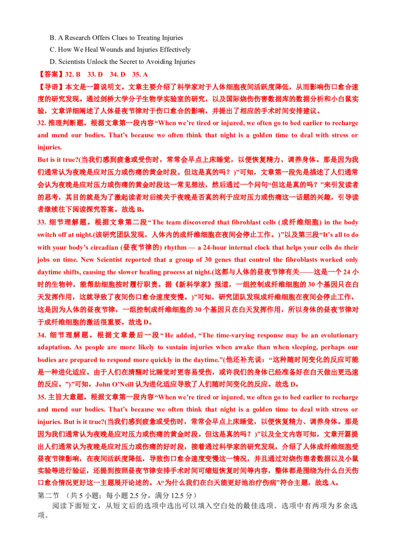 2025届高考八省英语二轮测试卷1（新高考I卷）解析版_03高考英语_2025年新高考资料_二轮复习_上好课2025年高考英语二轮复习讲练测（新高考通用）3378522