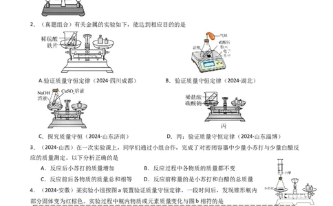 专题11质量守恒定律（原卷版）_02中考总复习（2026版更新中）_05-化学-中考总复习_2025年中考复习资料_备战2025年中考化学真题题源解密