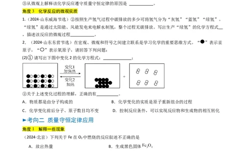专题11质量守恒定律（原卷版）_02中考总复习（2026版更新中）_05-化学-中考总复习_2025年中考复习资料_备战2025年中考化学真题题源解密