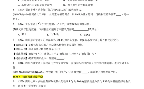 专题11质量守恒定律（原卷版）_02中考总复习（2026版更新中）_05-化学-中考总复习_2025年中考复习资料_备战2025年中考化学真题题源解密