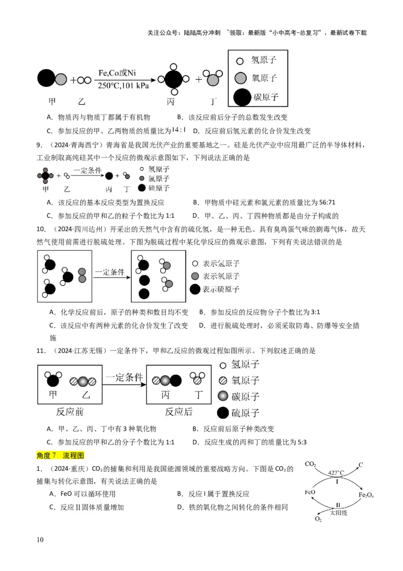 专题11质量守恒定律（原卷版）_02中考总复习（2026版更新中）_05-化学-中考总复习_2025年中考复习资料_备战2025年中考化学真题题源解密