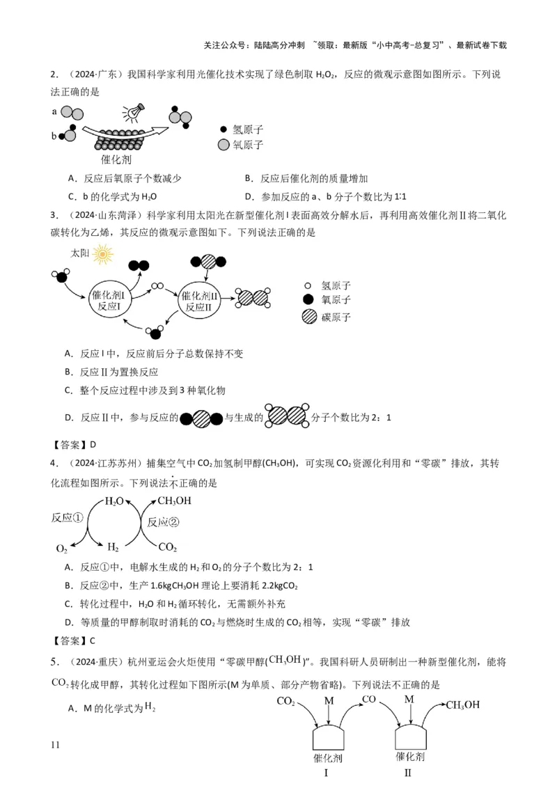 专题11质量守恒定律（原卷版）_02中考总复习（2026版更新中）_05-化学-中考总复习_2025年中考复习资料_备战2025年中考化学真题题源解密