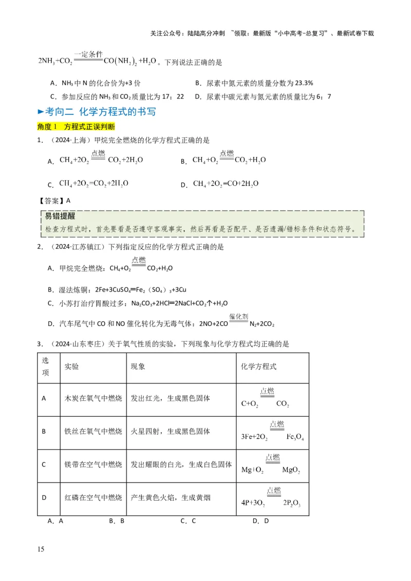 专题11质量守恒定律（原卷版）_02中考总复习（2026版更新中）_05-化学-中考总复习_2025年中考复习资料_备战2025年中考化学真题题源解密