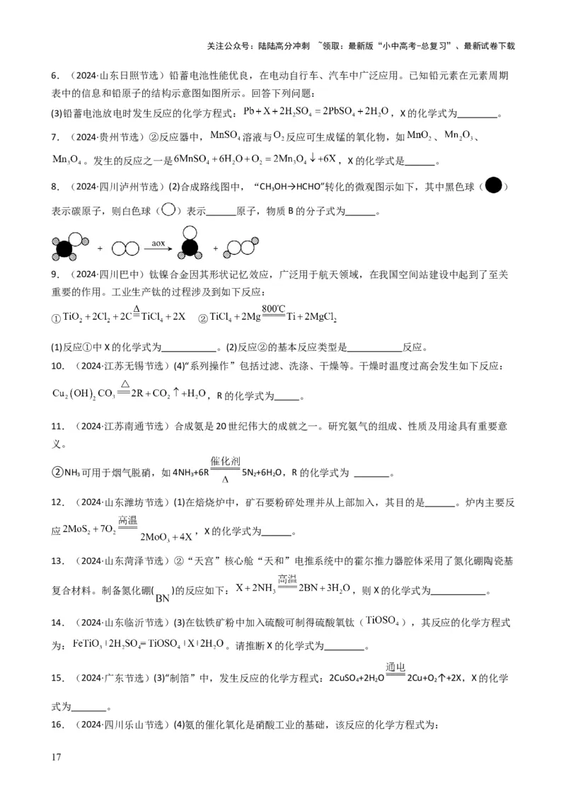 专题11质量守恒定律（原卷版）_02中考总复习（2026版更新中）_05-化学-中考总复习_2025年中考复习资料_备战2025年中考化学真题题源解密