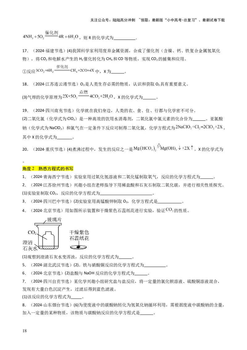 专题11质量守恒定律（原卷版）_02中考总复习（2026版更新中）_05-化学-中考总复习_2025年中考复习资料_备战2025年中考化学真题题源解密