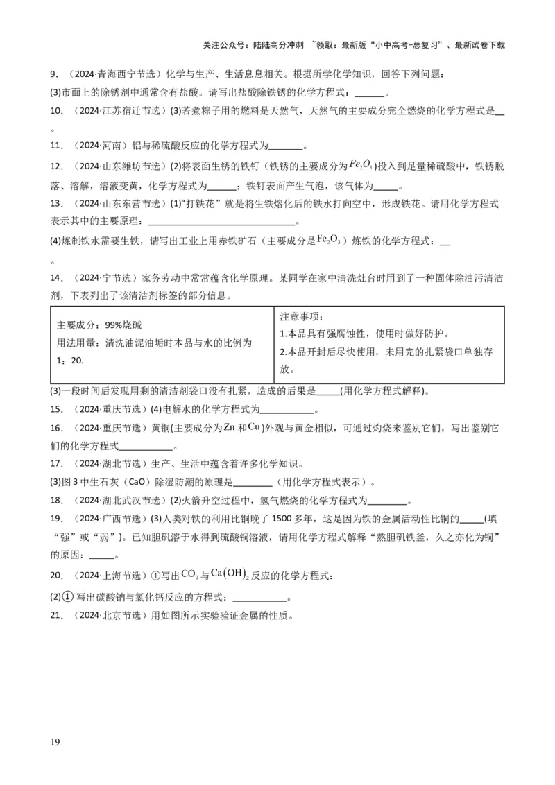 专题11质量守恒定律（原卷版）_02中考总复习（2026版更新中）_05-化学-中考总复习_2025年中考复习资料_备战2025年中考化学真题题源解密