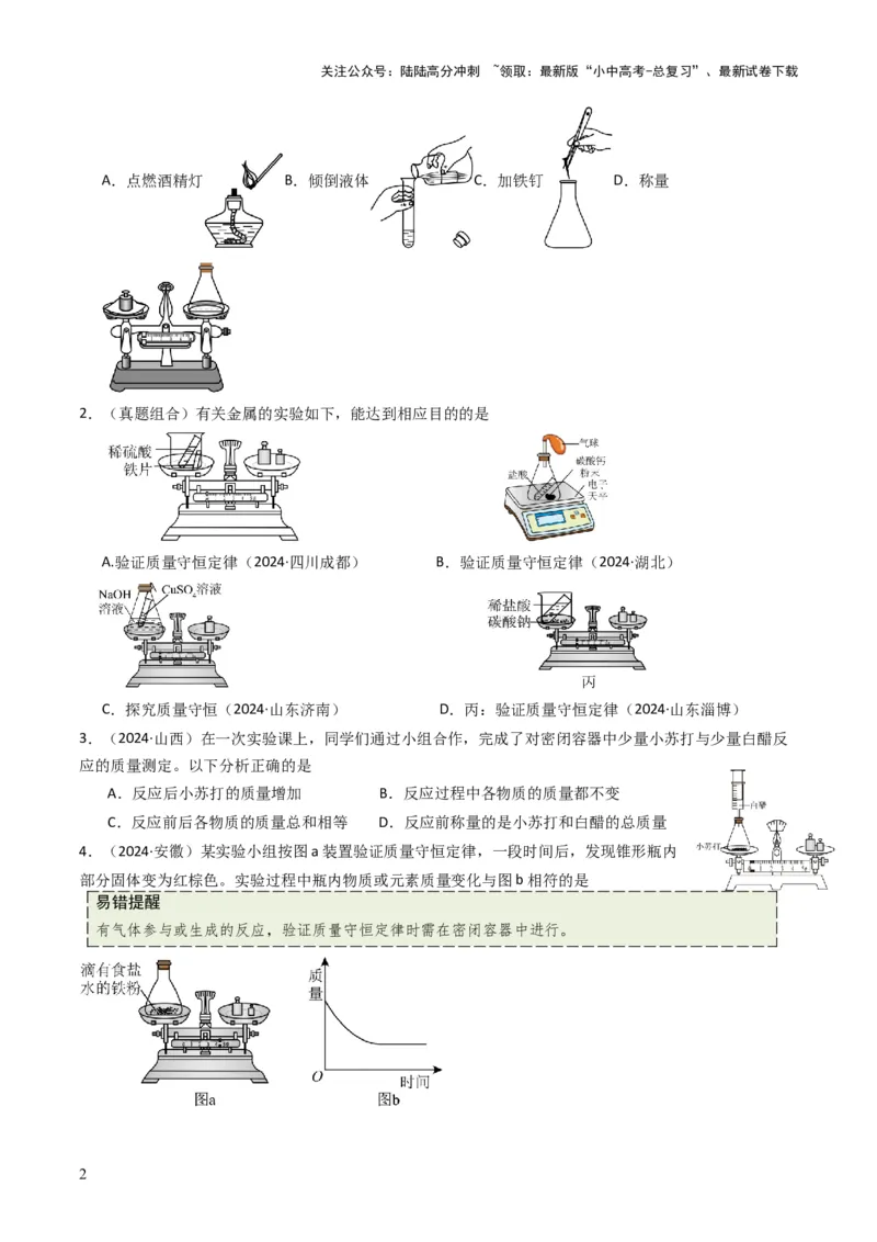 专题11质量守恒定律（原卷版）_02中考总复习（2026版更新中）_05-化学-中考总复习_2025年中考复习资料_备战2025年中考化学真题题源解密