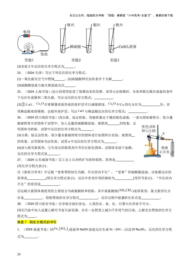 专题11质量守恒定律（原卷版）_02中考总复习（2026版更新中）_05-化学-中考总复习_2025年中考复习资料_备战2025年中考化学真题题源解密