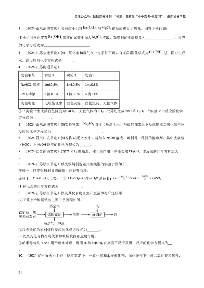 专题11质量守恒定律（原卷版）_02中考总复习（2026版更新中）_05-化学-中考总复习_2025年中考复习资料_备战2025年中考化学真题题源解密