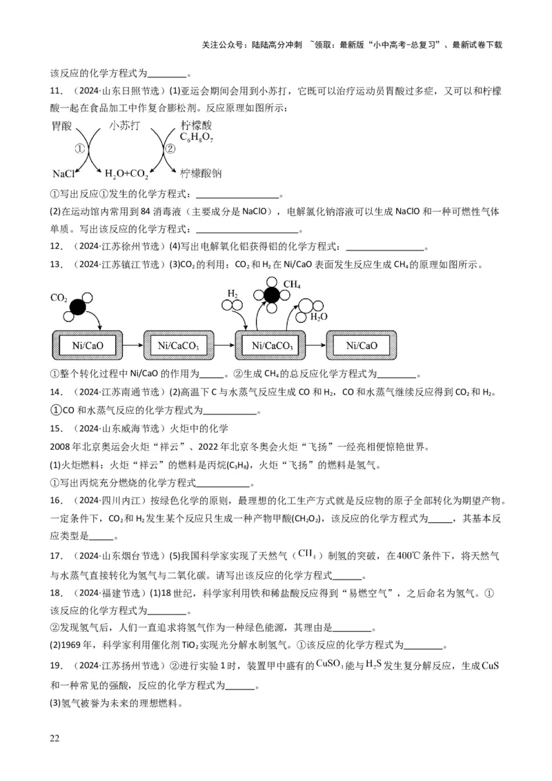 专题11质量守恒定律（原卷版）_02中考总复习（2026版更新中）_05-化学-中考总复习_2025年中考复习资料_备战2025年中考化学真题题源解密