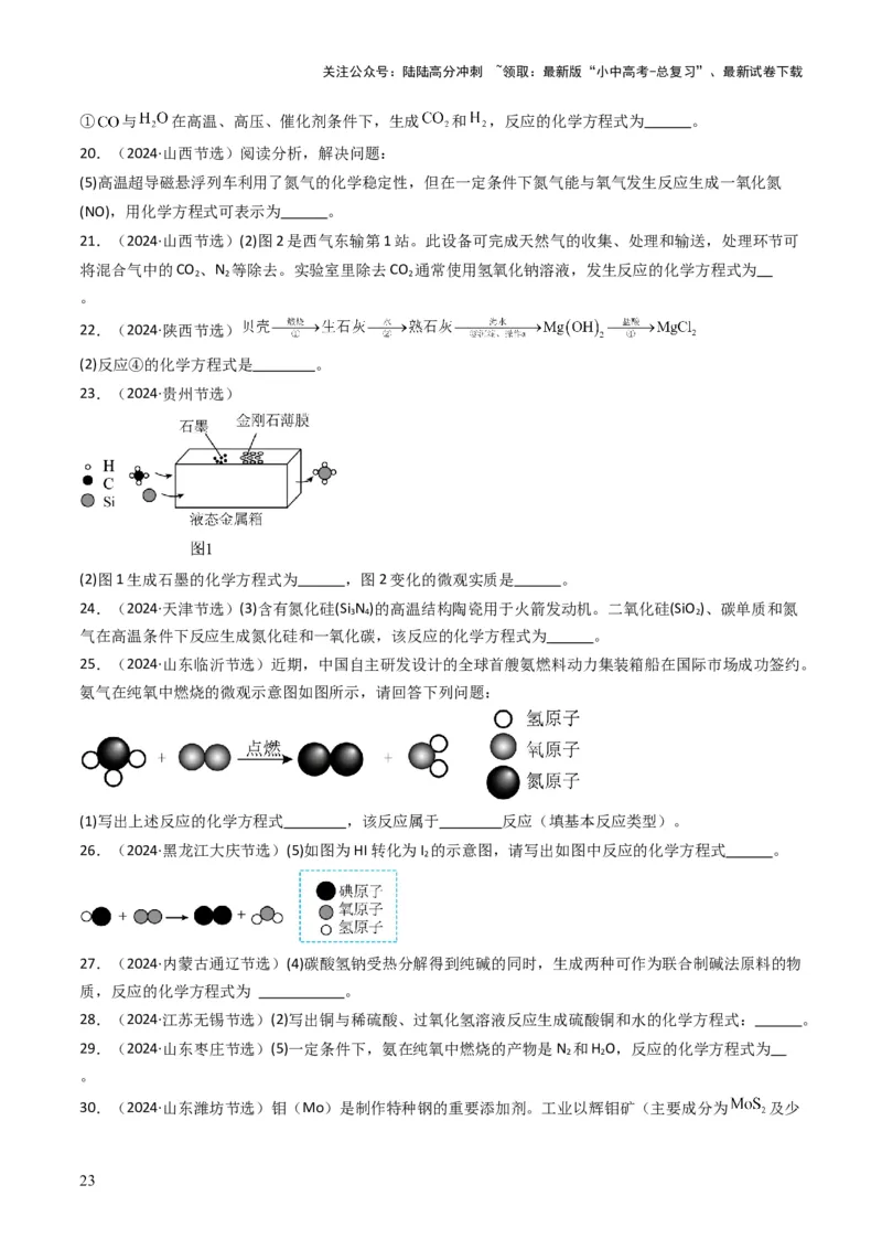 专题11质量守恒定律（原卷版）_02中考总复习（2026版更新中）_05-化学-中考总复习_2025年中考复习资料_备战2025年中考化学真题题源解密