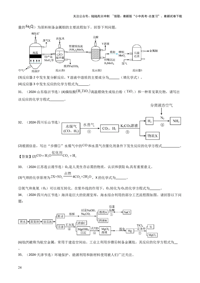 专题11质量守恒定律（原卷版）_02中考总复习（2026版更新中）_05-化学-中考总复习_2025年中考复习资料_备战2025年中考化学真题题源解密