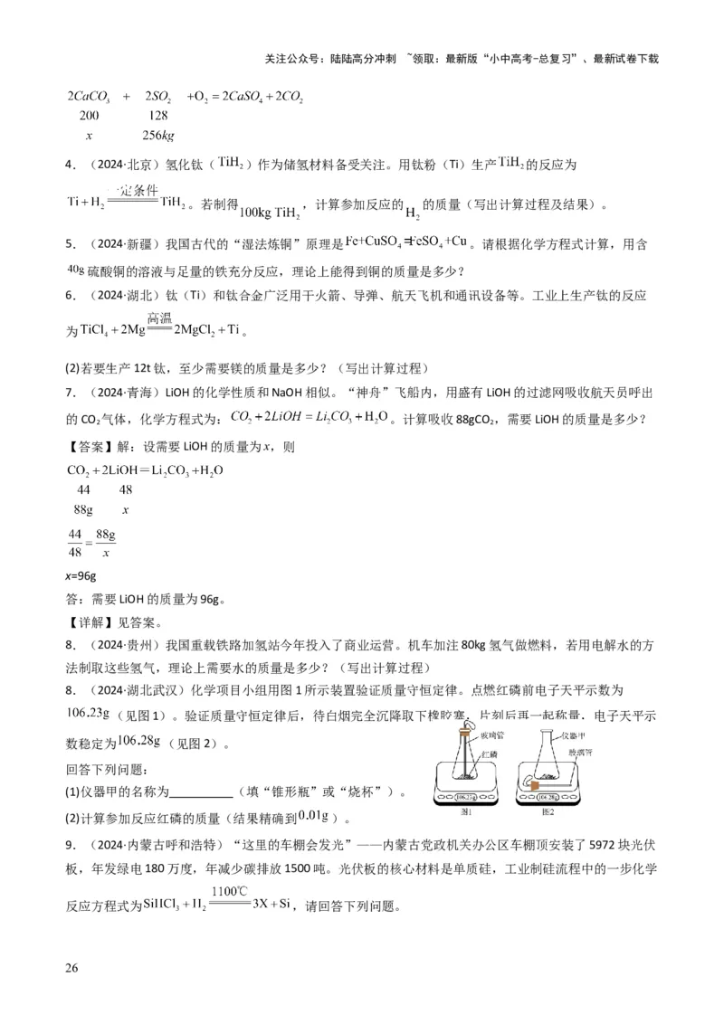 专题11质量守恒定律（原卷版）_02中考总复习（2026版更新中）_05-化学-中考总复习_2025年中考复习资料_备战2025年中考化学真题题源解密