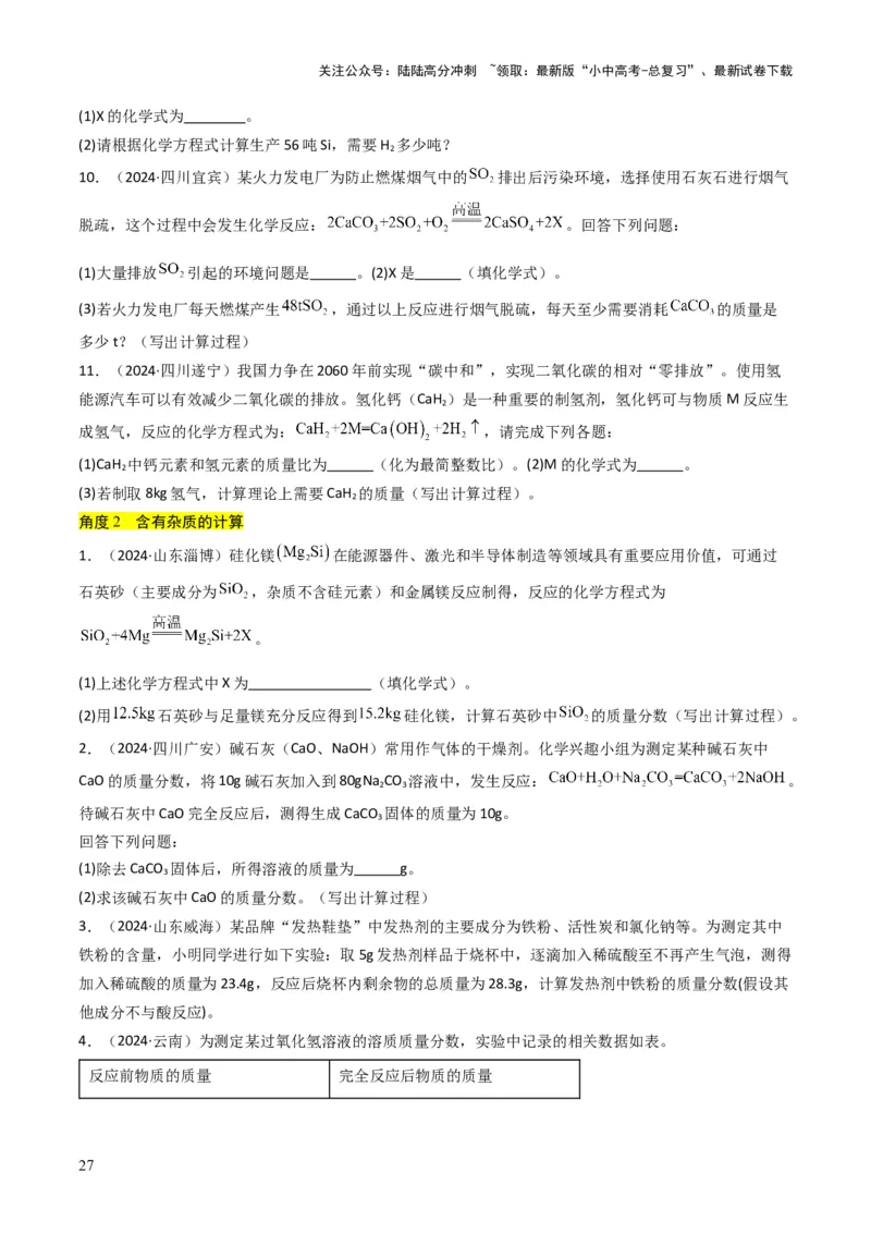 专题11质量守恒定律（原卷版）_02中考总复习（2026版更新中）_05-化学-中考总复习_2025年中考复习资料_备战2025年中考化学真题题源解密