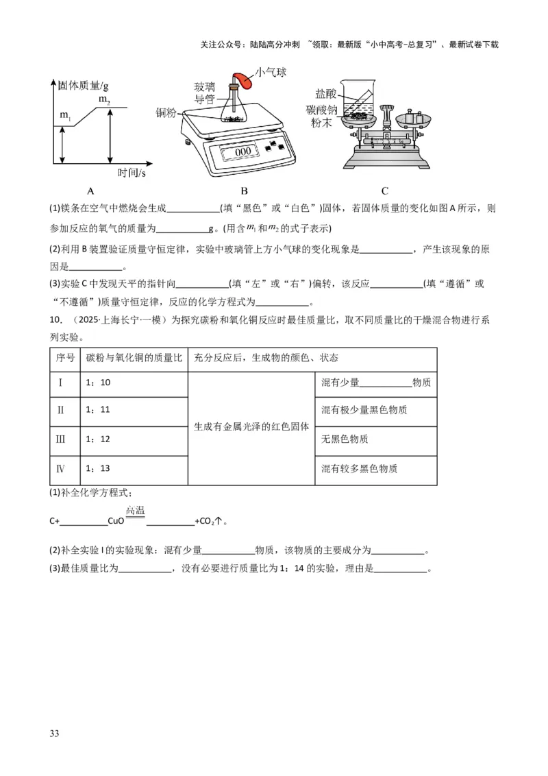 专题11质量守恒定律（原卷版）_02中考总复习（2026版更新中）_05-化学-中考总复习_2025年中考复习资料_备战2025年中考化学真题题源解密