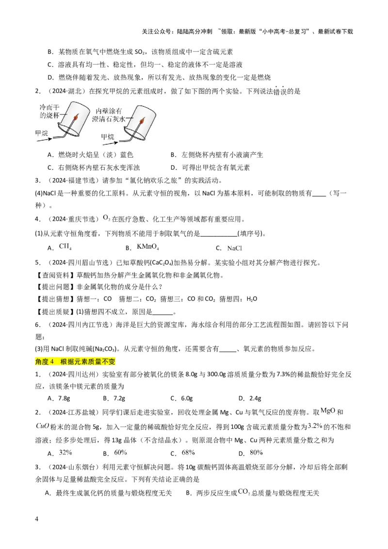 专题11质量守恒定律（原卷版）_02中考总复习（2026版更新中）_05-化学-中考总复习_2025年中考复习资料_备战2025年中考化学真题题源解密