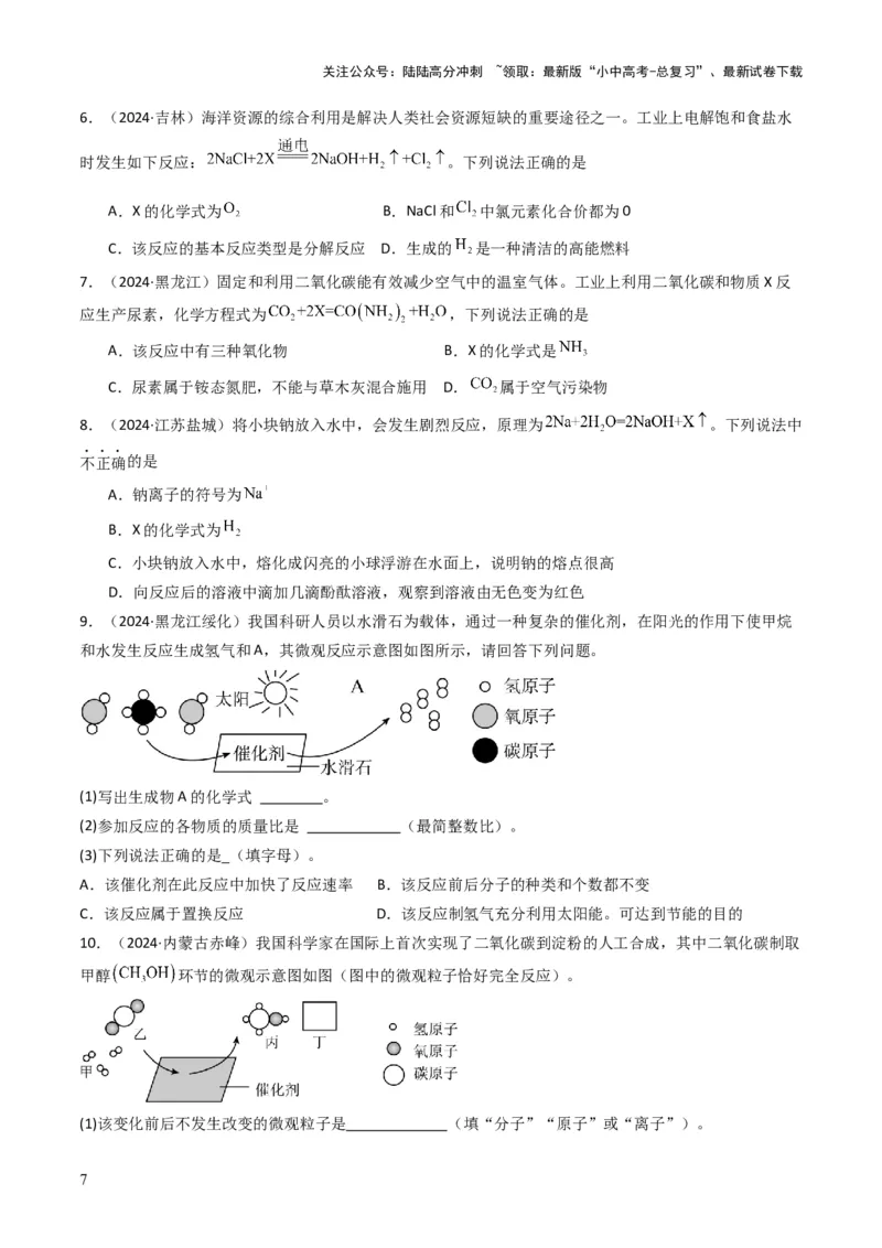 专题11质量守恒定律（原卷版）_02中考总复习（2026版更新中）_05-化学-中考总复习_2025年中考复习资料_备战2025年中考化学真题题源解密