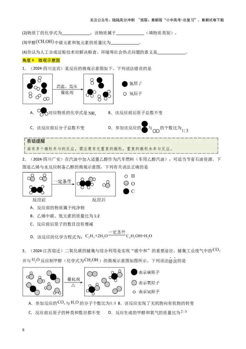 专题11质量守恒定律（原卷版）_02中考总复习（2026版更新中）_05-化学-中考总复习_2025年中考复习资料_备战2025年中考化学真题题源解密