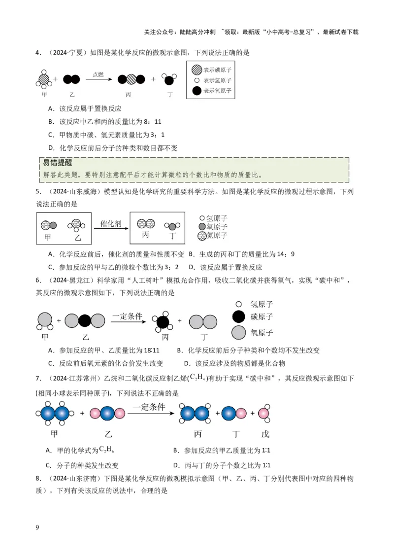 专题11质量守恒定律（原卷版）_02中考总复习（2026版更新中）_05-化学-中考总复习_2025年中考复习资料_备战2025年中考化学真题题源解密