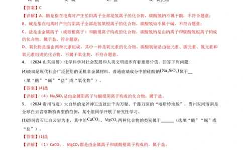 专题07常见的盐和化肥（解析版）_02中考总复习（2026版更新中）_05-化学-中考总复习_2025年中考复习资料_备战2025年中考化学真题题源解密