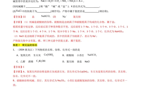 专题07常见的盐和化肥（解析版）_02中考总复习（2026版更新中）_05-化学-中考总复习_2025年中考复习资料_备战2025年中考化学真题题源解密